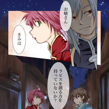 Tales OF Seek　第９話「港町ナーウィス」
