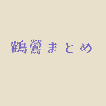 ツイッターのログ