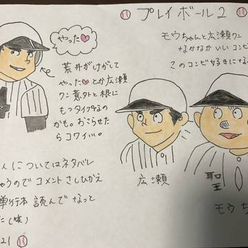 モウちゃんと広瀬くん