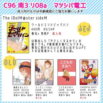 C96(1日目) お品書き