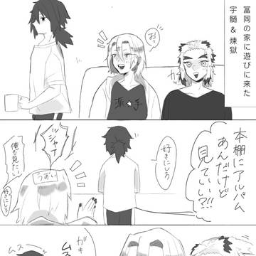 鬼滅の刃 雑漫画