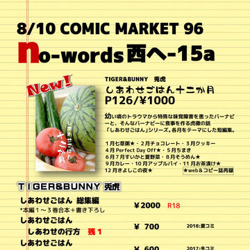 [C96] 夏コミおしながき [兎虎]