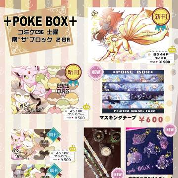 C96 「+POKE BOX+」お品書き
