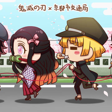 🚋【鬼滅の刃 X 京都市交通局】🚋
