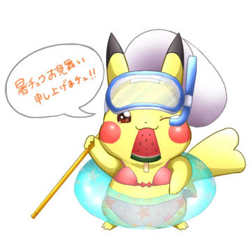 暑中見舞い