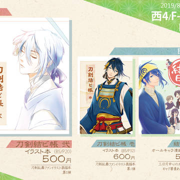 【C96】お品書き【刀剣乱舞】