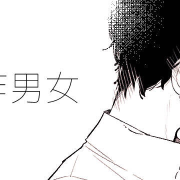 創作