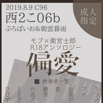 C96 おしながき