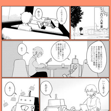 C96新刊のお知らせ.01