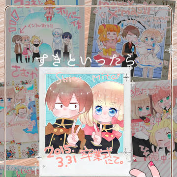 【童おと】♥(後編)【交流】