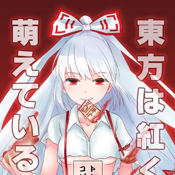C96 新刊サンプル【東方・藤原妹紅】