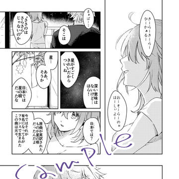 【カドぐだ♀アンソロ】星のカタリ【サンプル】