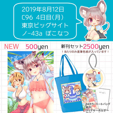 C96お品書き