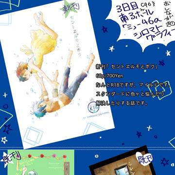 C96おしながき
