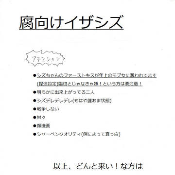【イザシズ】シズちゃんのはじめて【腐向け】