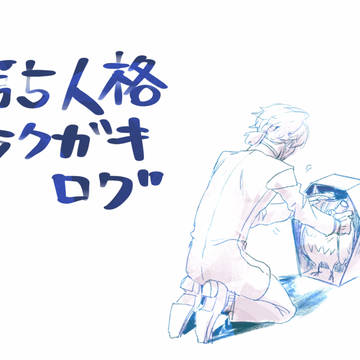 ててごログ(実録漫画+落書き)