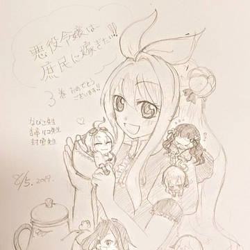 コミック3巻発売祝!
