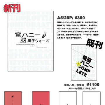 C96おしながき