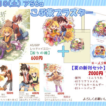 C96 夏コミ新刊ご案内
