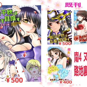 C96お品書き＋冒頭5ページ試し読み