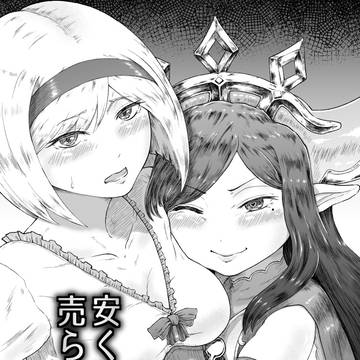 【C96新刊】「安くは売らない」