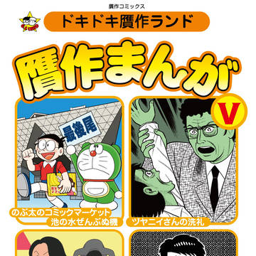 C96新刊サンプル「贋作まんがV」