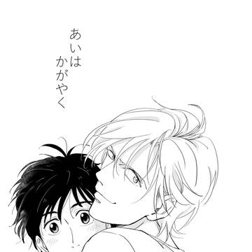 web再録 あいはかがやく