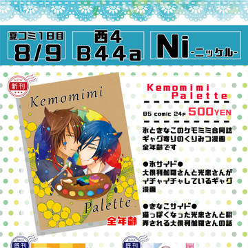 通販開始しました!/C96お品書き