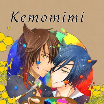 ケモミミ本の表紙/通販開始しました。