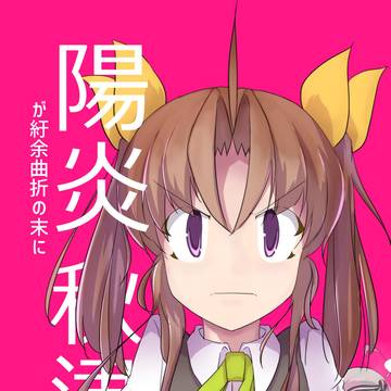 【C96委託】新刊サンプル