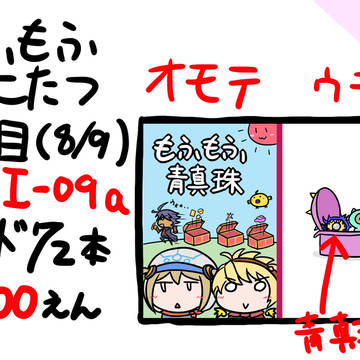 夏コミのお知らせ