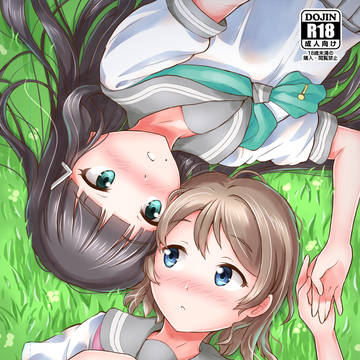 【C96】描いた夢を、貴女の隣で【ようダイ合同】