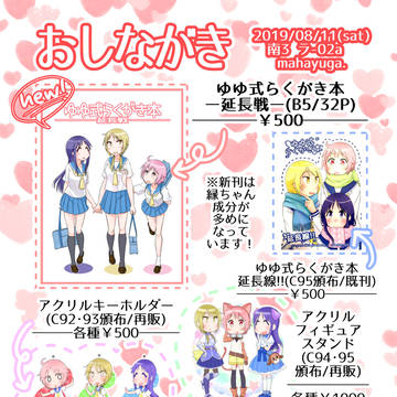 C96おしながき
