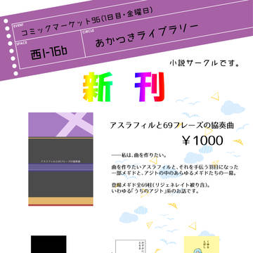 C96お品書き