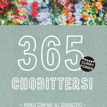 365 CHOBITTERS!【C96新刊/A3!オールキャラ】