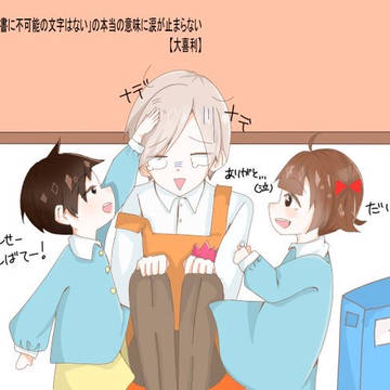 園児に慰められるエミさん