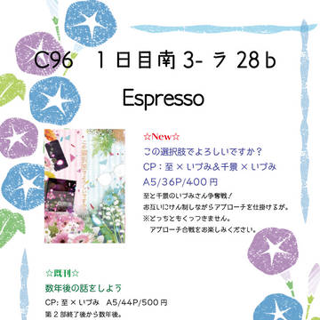 【C96】お品書き【1日目南３ラ28ｂ】