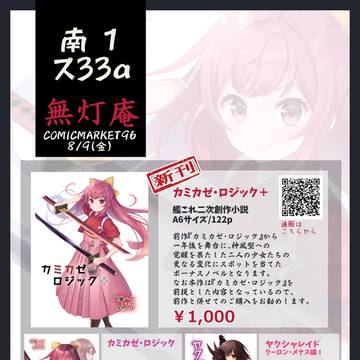 8/9 コミックマーケット96頒布物情報＆新刊サンプル