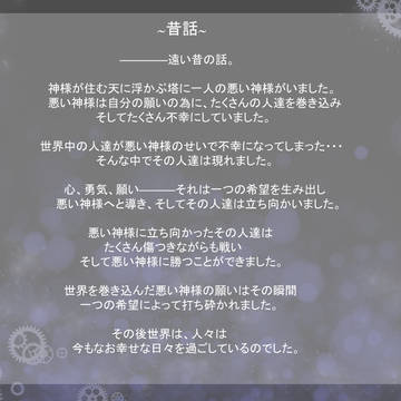 【天空の塔】昔話