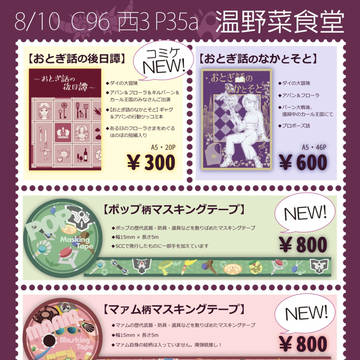 C96おしながき