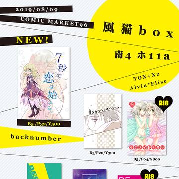 C96 おしながき