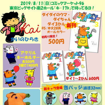 C96おしながき