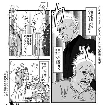 スーパーコンボの感想