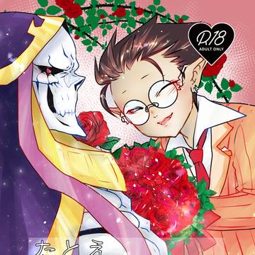 C96 8月10日新刊「たとえまぼろしの愛だとしても」