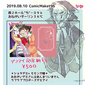 C96お品書き おねがいダーリン36℃