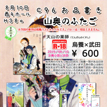 C96お品書き