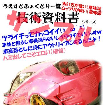 C96新刊技術資料書ホイールオフセット計算編表紙