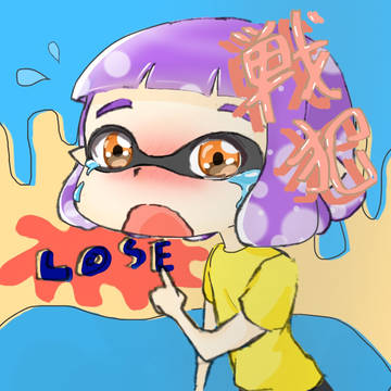 戦犯イカちゃん修正2