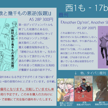 【西1も17b itari】C96おしながき