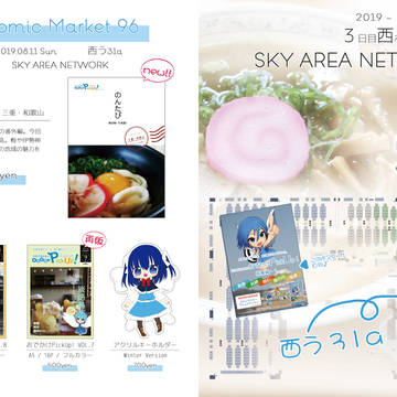 【C96】おしながき　サークルカット　新刊表紙